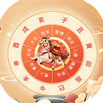 生肖运势